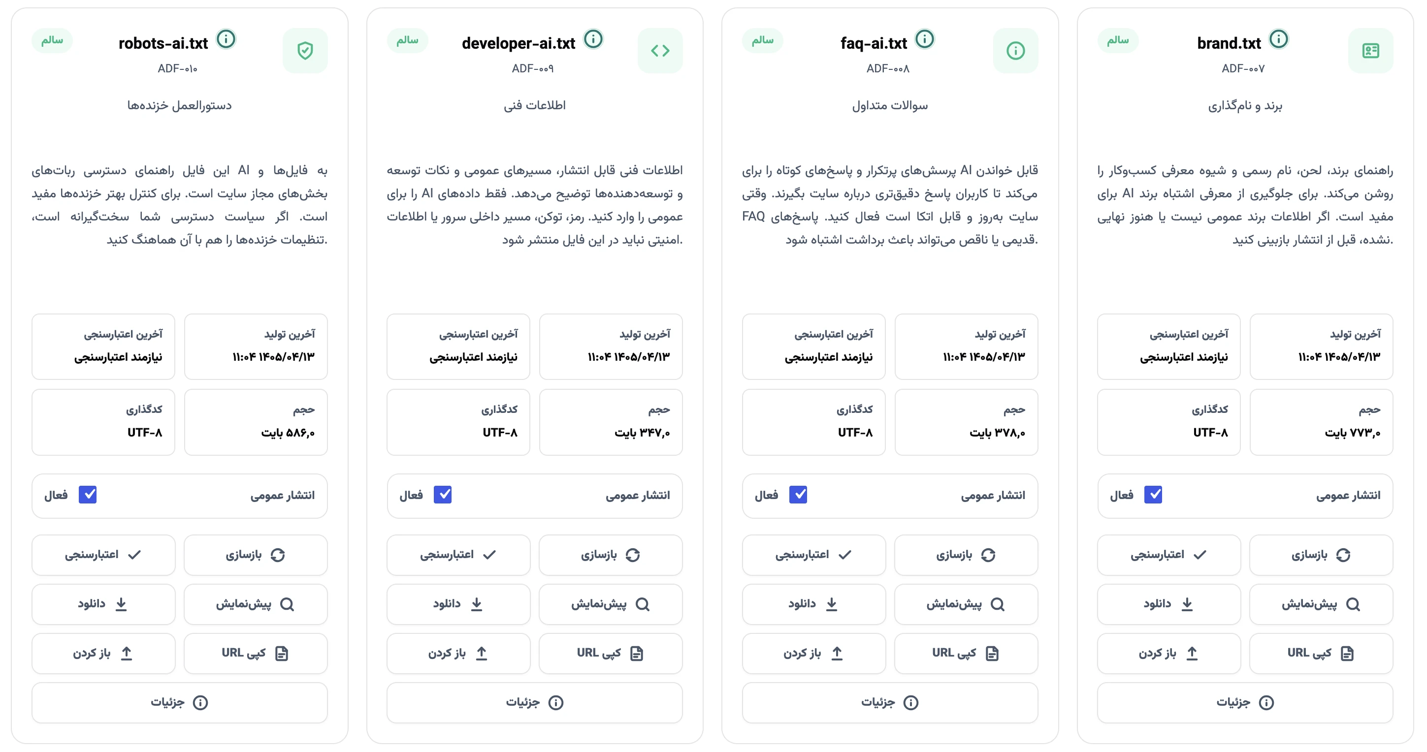 فایل‌های هوش مصنوعی